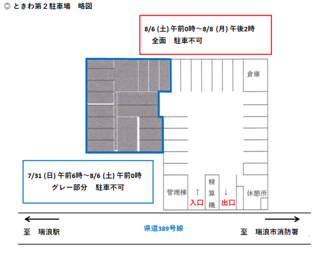 ときわ第2駐車場略図